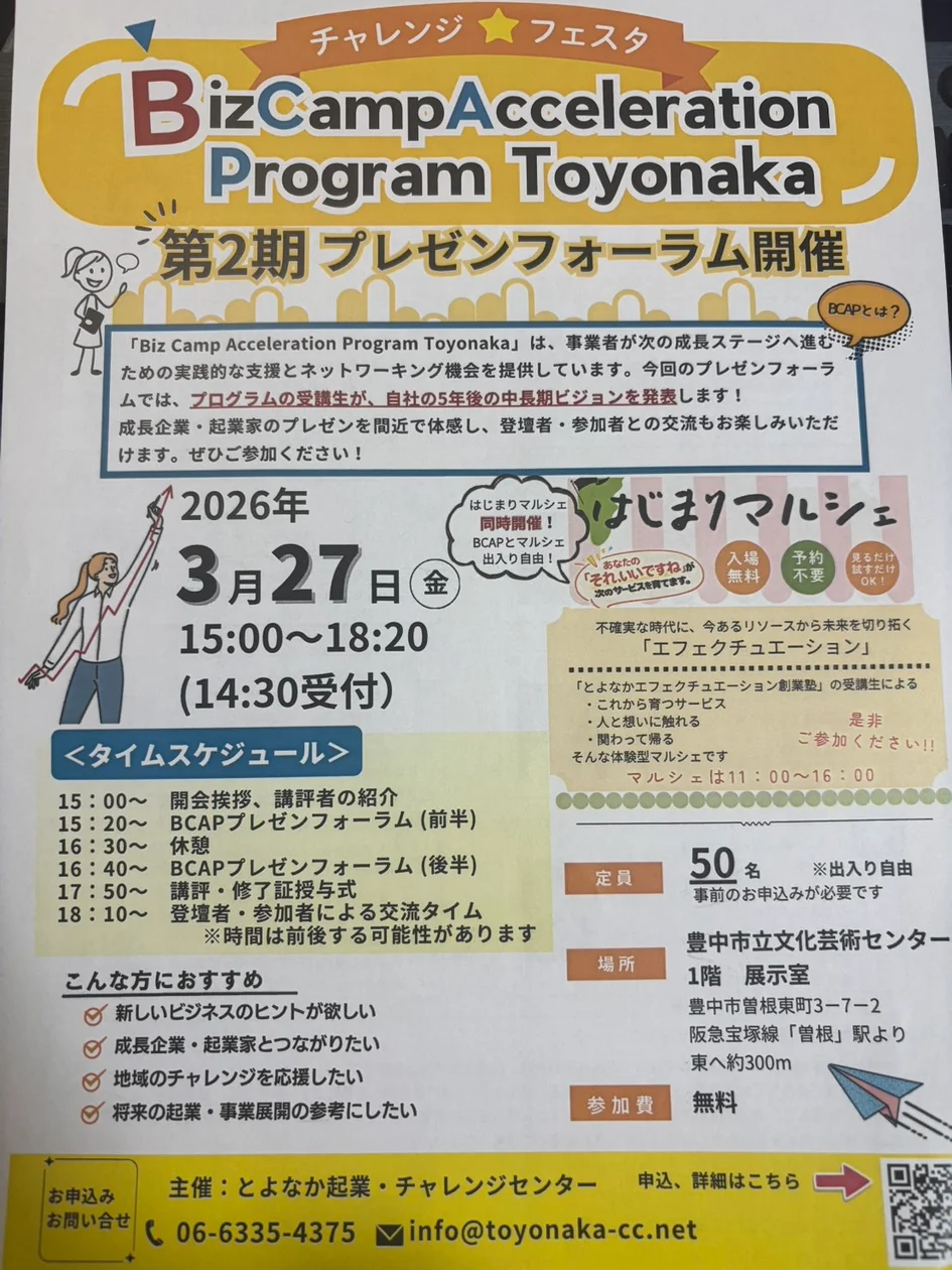 豊中市BCAPプレゼンフォーラム登壇のお知らせのPR TIMES掲載画像