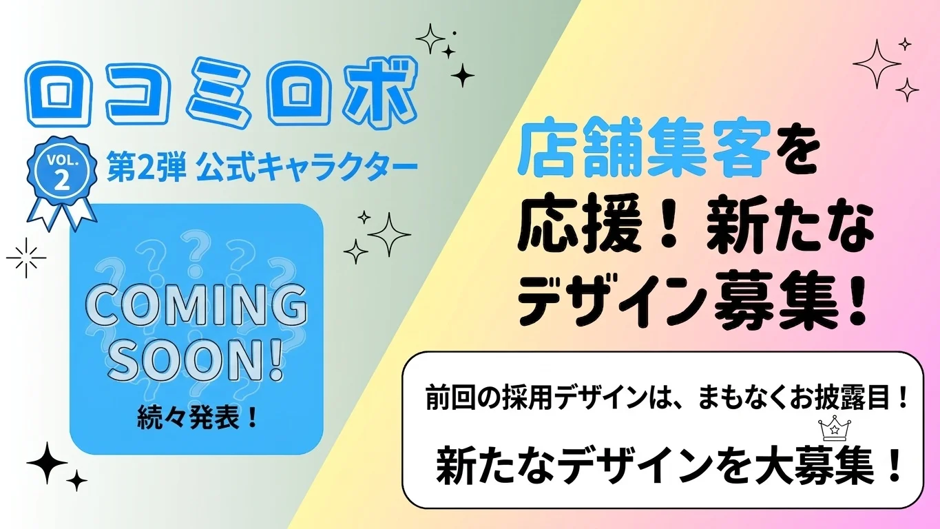 口コミロボ™ 第二弾公式キャラクターデザイン公募を開始のPR TIMES掲載画像