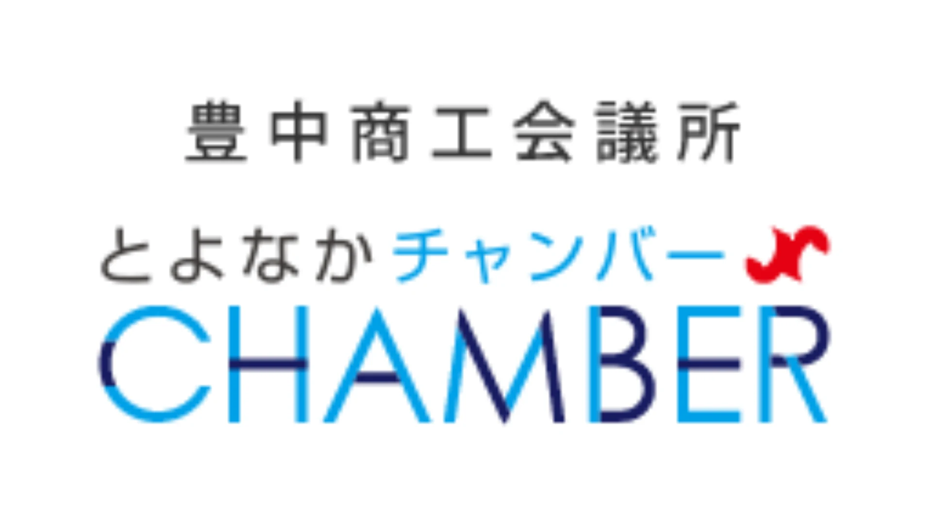 豊中商工会議所『豊中CHAMBER』2026年4月号で取材を受けましたのPR TIMES掲載画像