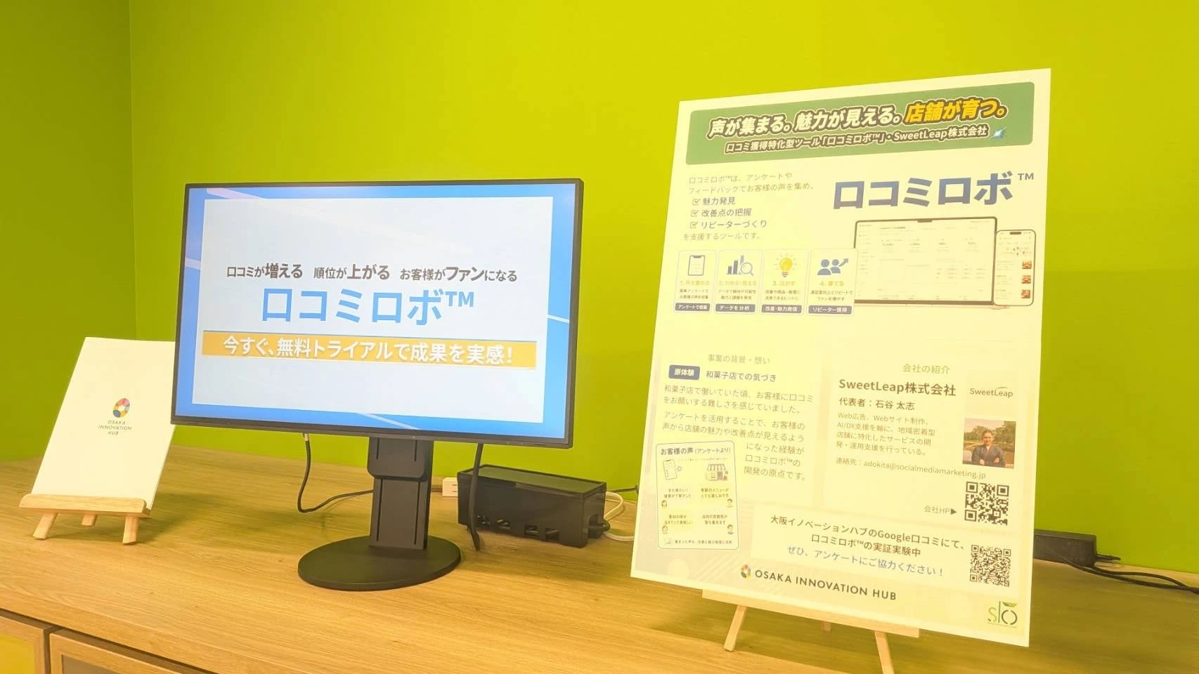大阪イノベーションハブ(OIH)の「Insight Showcase」で展示されましたのPR TIMES掲載画像