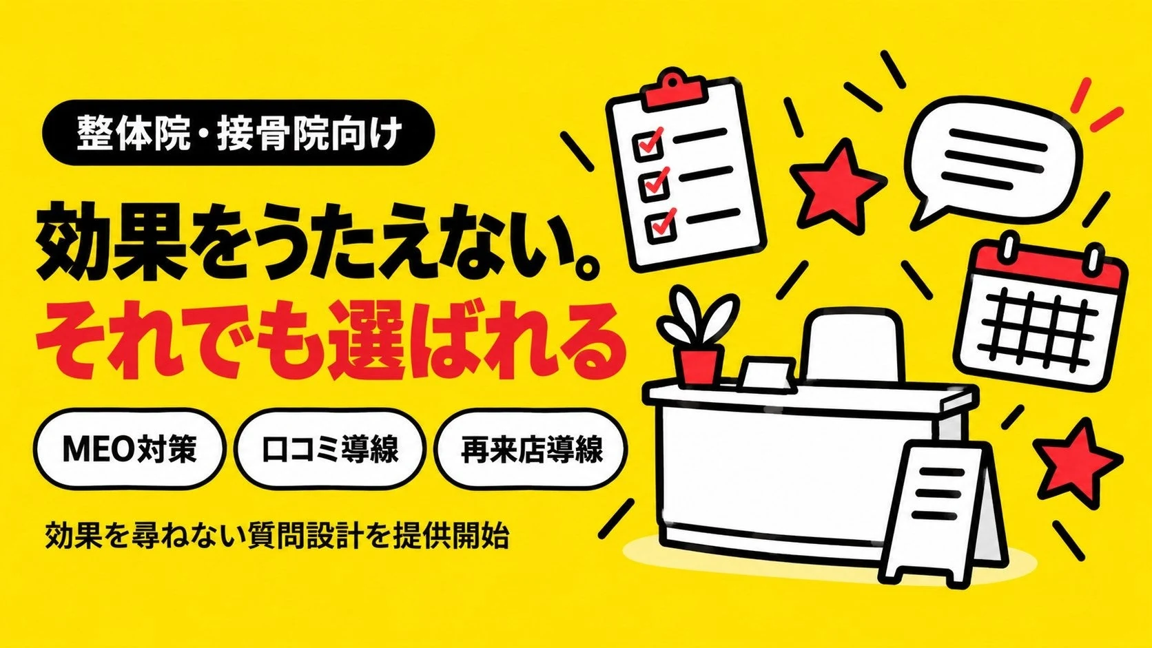 2026年9月21日、整体院・接骨院向けの質問設計の提供を開始しましたのPR TIMES掲載画像