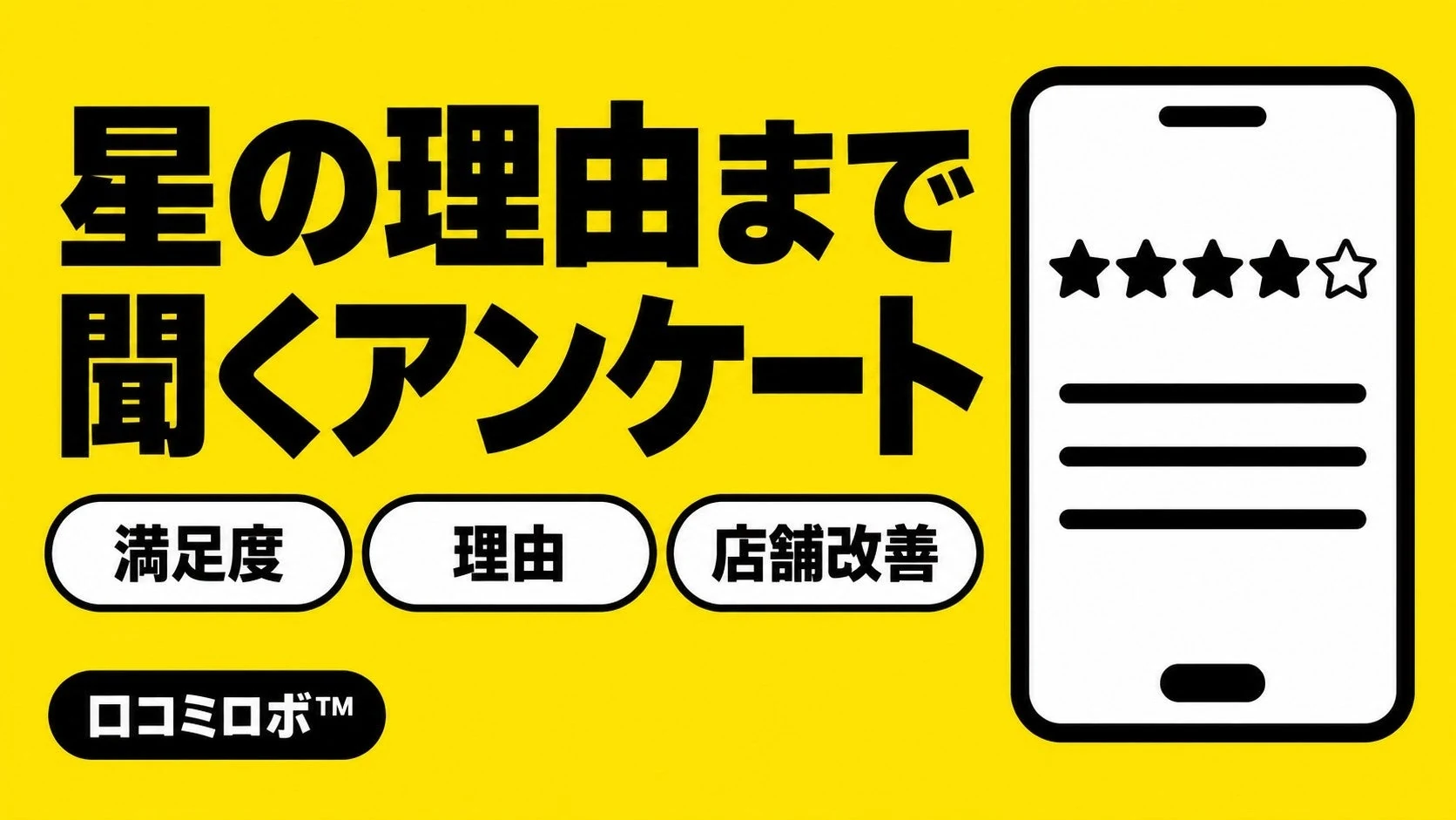 「詳細アンケート」で評価の理由まで聞き、店舗改善に生かす使い方を発表しましたのPR TIMES掲載画像