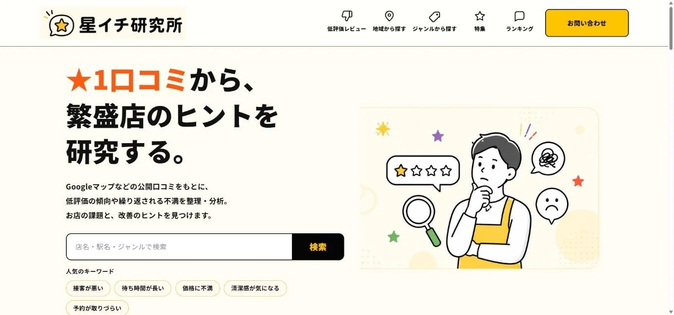 SweetLeap、Webメディア「星イチ研究所」を開設しましたのPR TIMES掲載画像