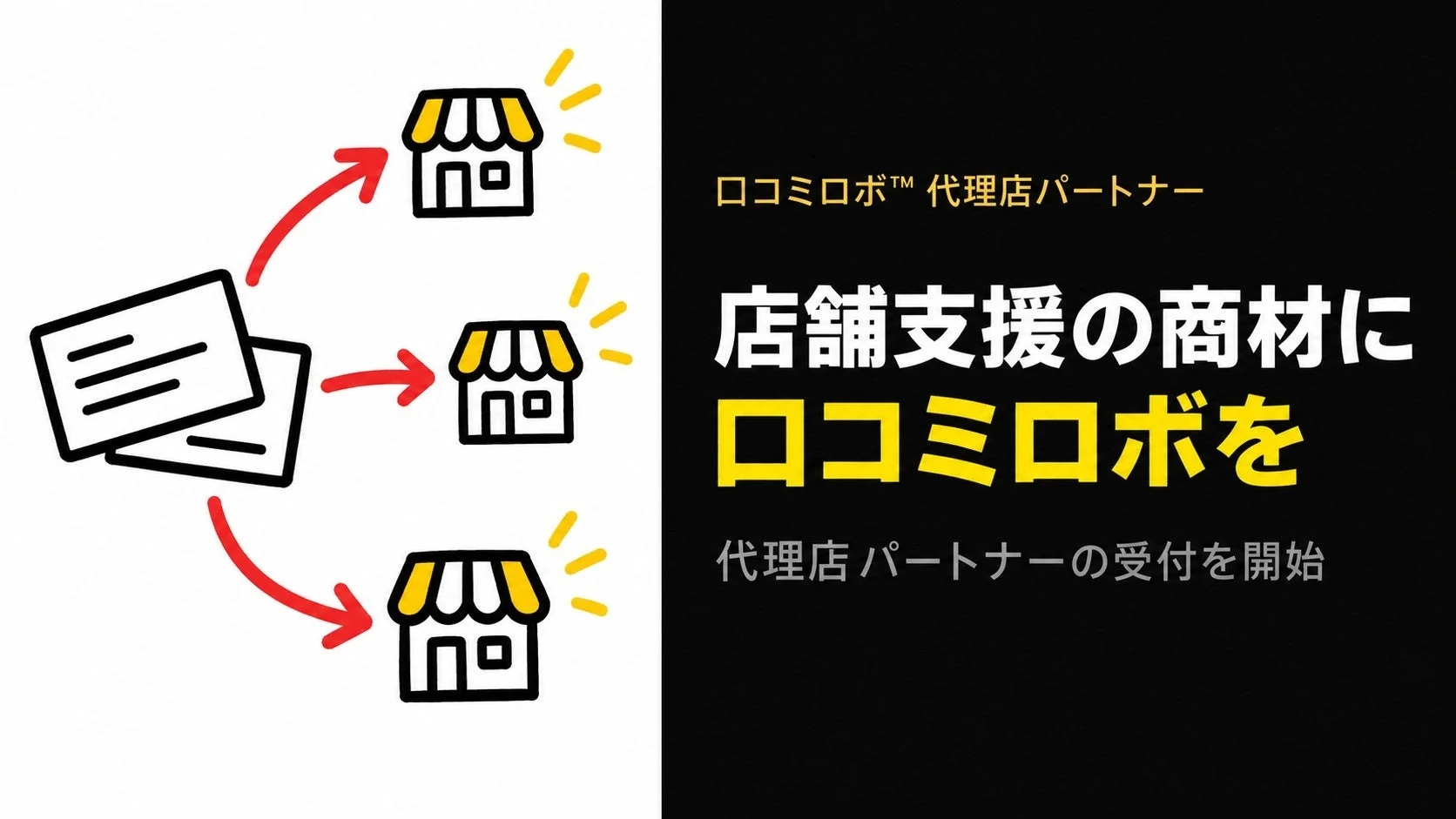 口コミロボ™、代理店プランを刷新し新ダッシュボードを提供開始しました