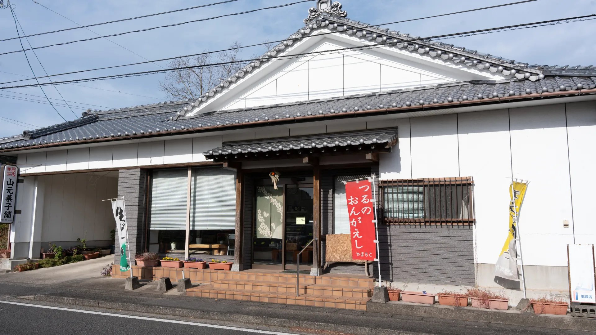 山本菓子店